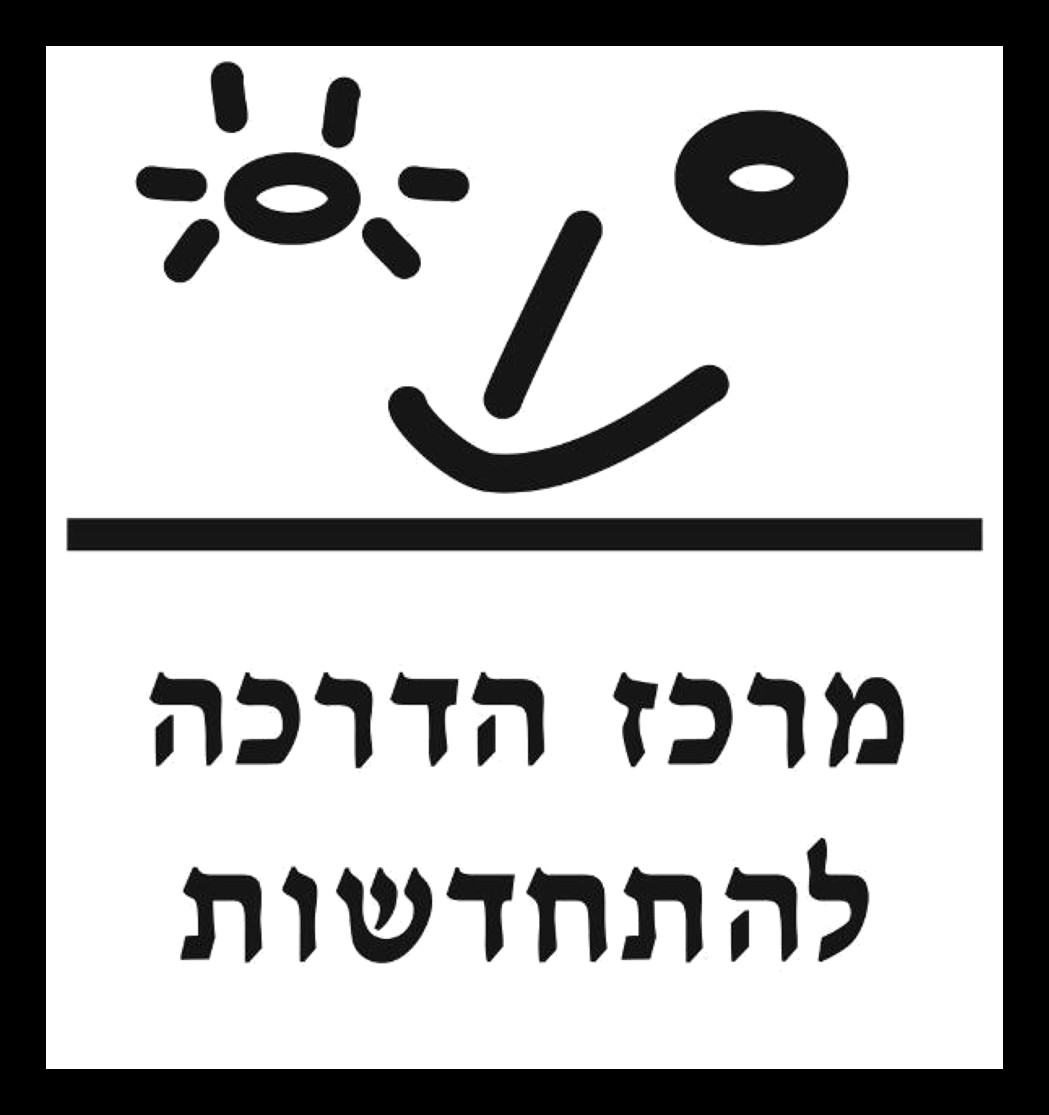 מרכז הדרכה להתחדשות